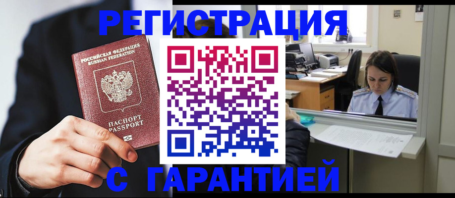 прописка в Дмитрове